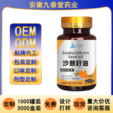 整箱批发ODM贴牌代工OEM定制沙棘籽油凝胶糖果厂家直销支持代加工