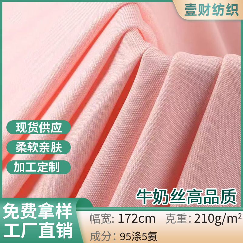 High-Quality 210g Milk Silk Stretch Polyester Spandex Yoga Quick-Dry Sweat Fabric for Leggings, Swimwear, and Running Apparel