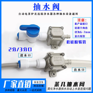 Negative pressure valve water purifier filter connection tea table hose automatic water feeding electric teapot kettle inlet valve accessories