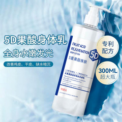 VSEA Five Fruit Acid Skin-Rejuvenating Body Lotion - Moisturizing and Refreshing, Non-Greasy, Suitable for Autumn and Winter, Unisex, Full-Body Moisturizer, Wholesale