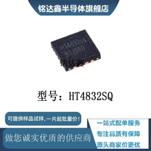 全新原装  HT4832SQ HT4832 立体声耳机放大器芯片IC 贴片 QFN-16