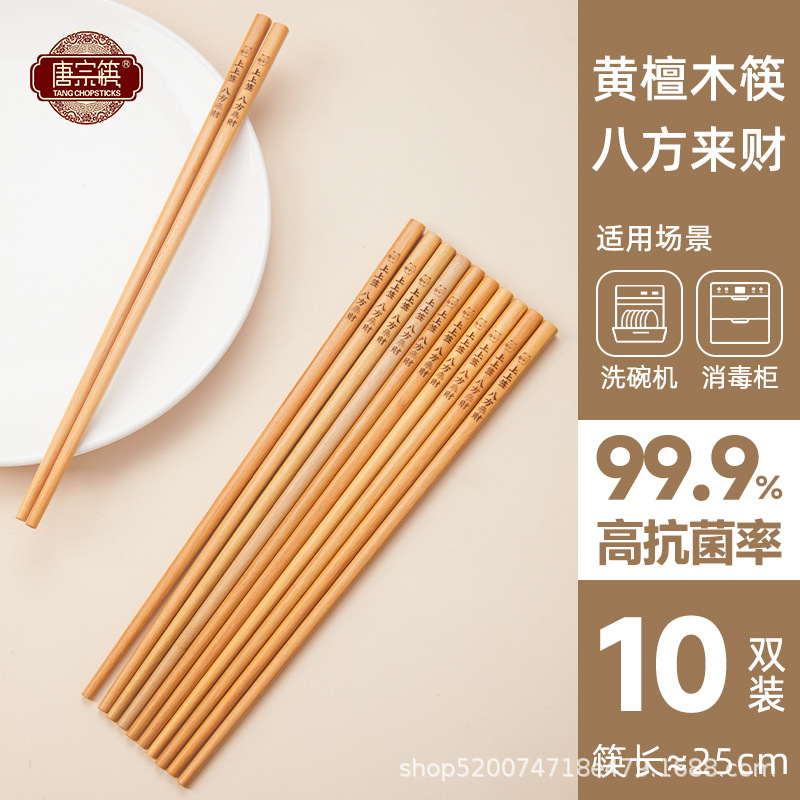 Shang Shang Sign-Bafanglaicai 달베리아 나무 젓가락 10쌍 25CM