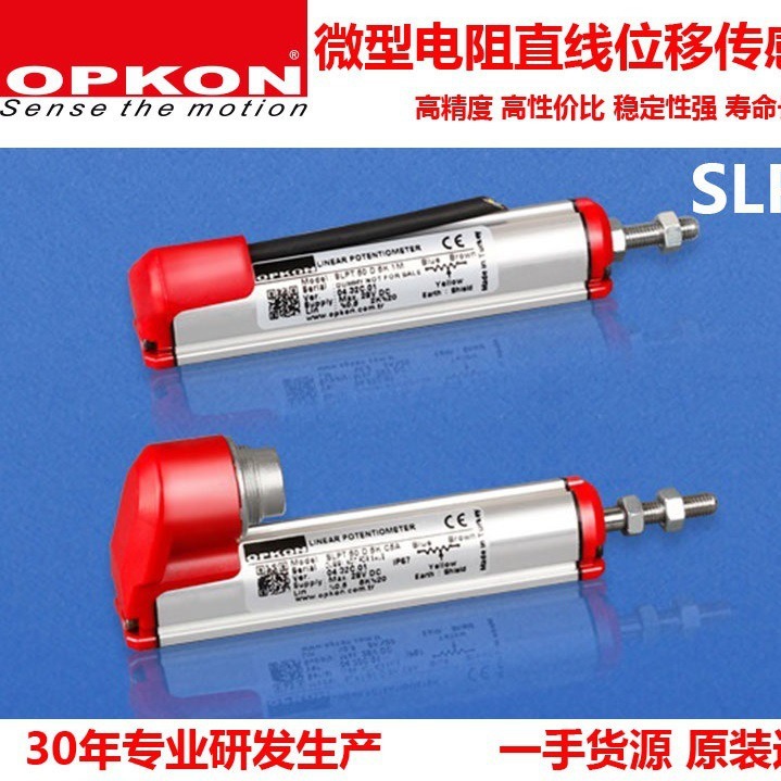 OPKON 电阻线性位移传感器 电阻尺 电子尺 厂家直营SLPT机械设备