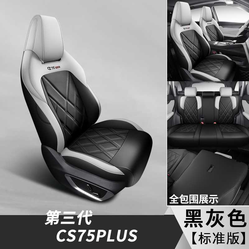 Changan Third – Changan Modelə uyğun (Original) oturacaq örtükləri - black-gray-standard-edition-note-car-model-year