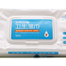 瑞泰奇季铵盐50片/100片消毒湿巾 卫生湿巾 物表消毒湿巾厂家现货