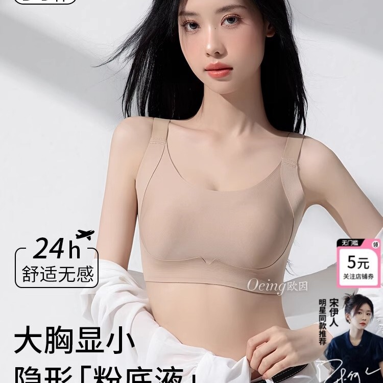 Oeing Flagship Store Invisible Traceless Big Breasts Showing Small Breasts Shrinking Secondary Breasts Anti-Sagging Summer Thin Women's Bra Cotton