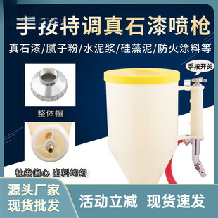 Large Caliber Spraying Pot True Stone Paint Spray Gun Exterior Wall Spraying Pot Diatom Mud Emulsion Paint Automatic Spray Gun