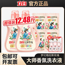 立白大师香氛洗衣液整箱批发家用大桶袋装柔顺护色持久留香72小时