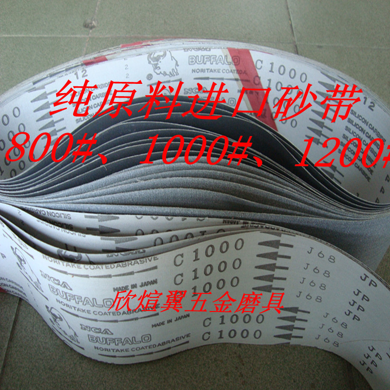砂带915*100平接进口超细1200#2000# 金属砂带木工抛光带砂带
