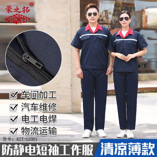 Summer thin short-sleeved overalls suit men's and women's anti-static tooling wear-resistant sweat-absorbent breathable auto repair factory workshop