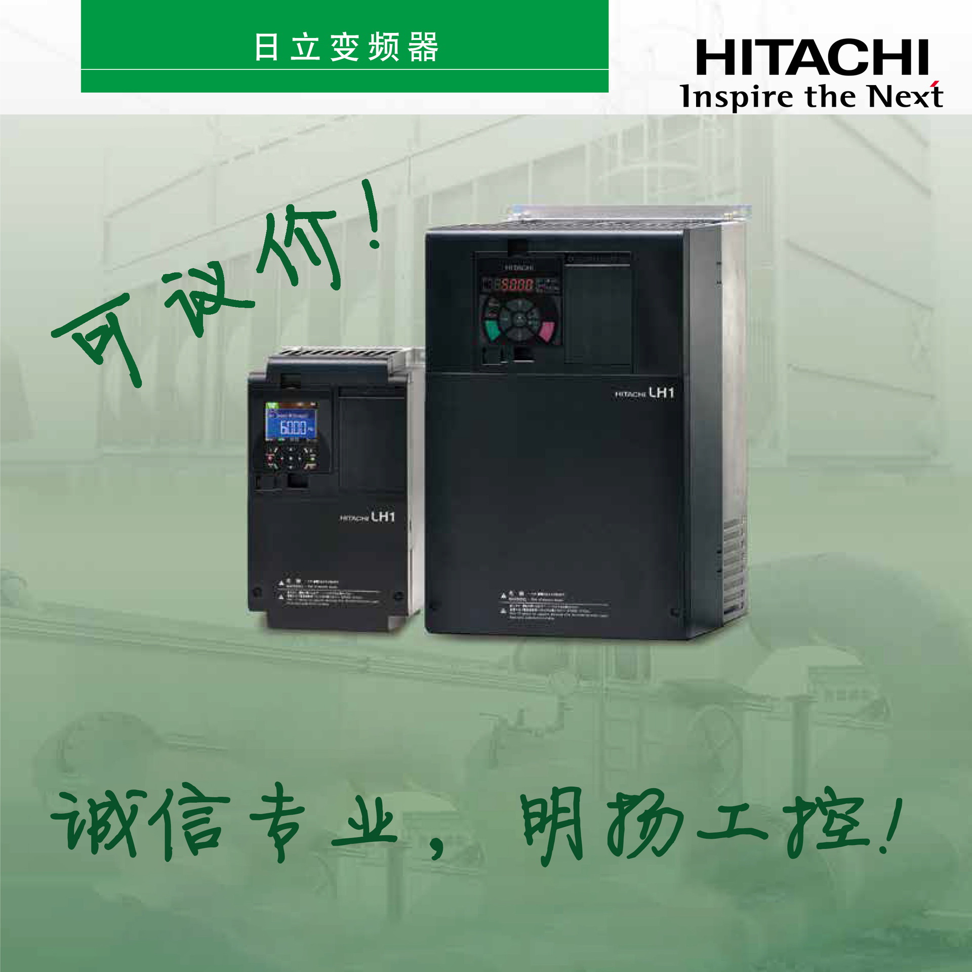 日立变频器 LH1-550HFC 3-AC380 22KW 明扬工控诚信专业原装