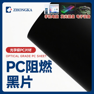 Card-Making Materials Flame-Retardant Pc Sheet Pc Roll Material Electrical Insulation Fireproof Electronic Equipment Special Black Pc Sheet New Material
