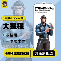 ゴリラ 45KG 耐圧エッジフィルム iPhone16 に適した薄型エッジ強化フィルム Apple 15 一体型ガラス防塵ネット
