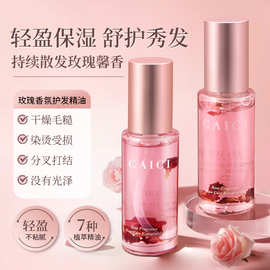 网红玫瑰香氛护发精油头发干枯柔顺毛躁免洗护发精油护发厂家批发