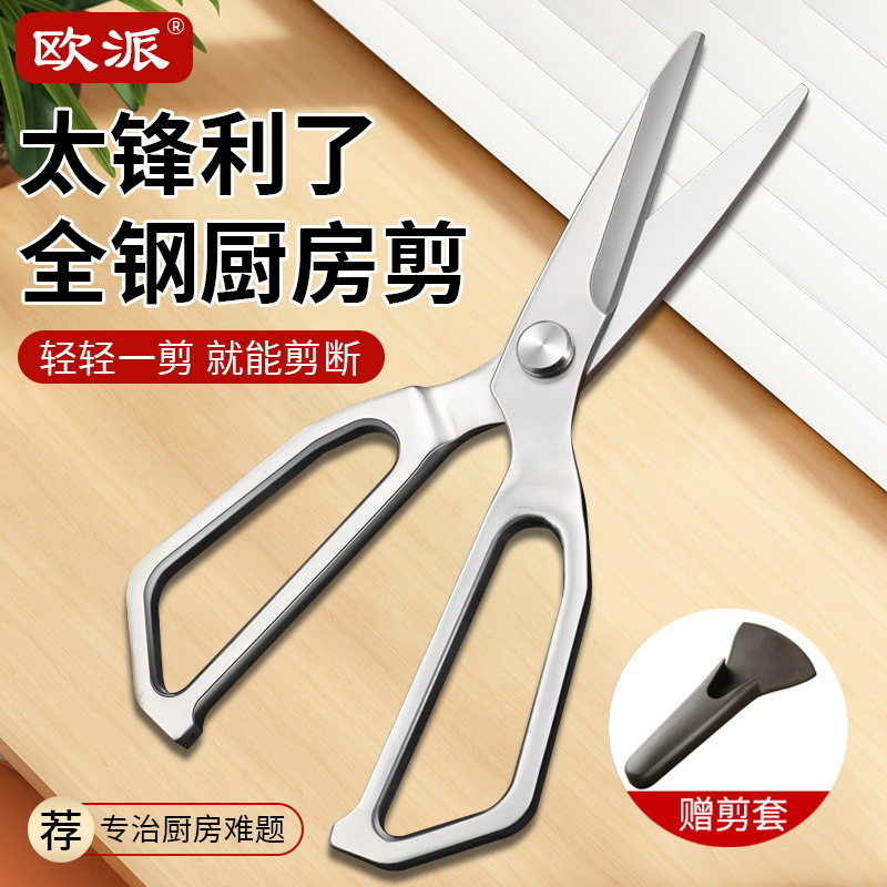 欧派厨房剪刀家用多功能食品级剪锋利剪菜肉鸡骨头专用剪子强力剪