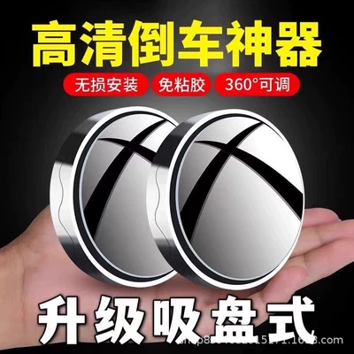 Rearview mirror small round mirror — Large field of view rear view auxiliary mirror