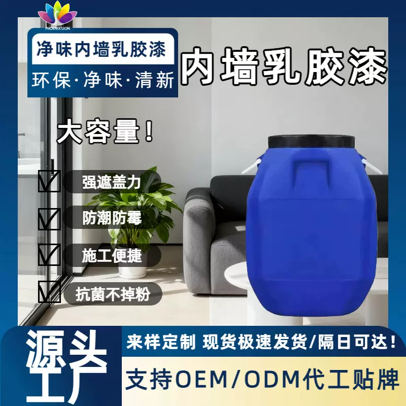 厂家直销防潮防霉净味白色墙面漆 墙面翻新涂鸦遮盖内墙乳胶漆