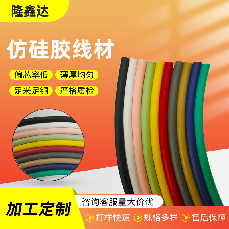 TPE仿硅胶线多芯漆包线耳机线仿硅胶抽线TPE仿硅胶耳机多芯漆包线