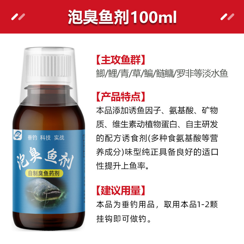 泡臭鱼钓鲶鱼钓鱼野钓黑坑小药饵打窝料诱鱼开口添加剂|undefined