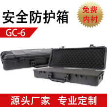 瞄准镜专用箱 密封防水防潮抗震耐磨密封工具盒塑料防护箱GC-6