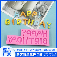 英文Happy Birthday硅胶模具巧克力翻糖DIY儿童生日蛋糕装饰烘焙