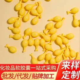 液态精华;精华油;美容胶囊