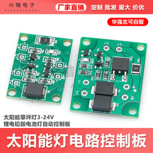 太阳能灯电路控制板太阳能草坪灯3-24V锂电铅酸电池灯自动控制板