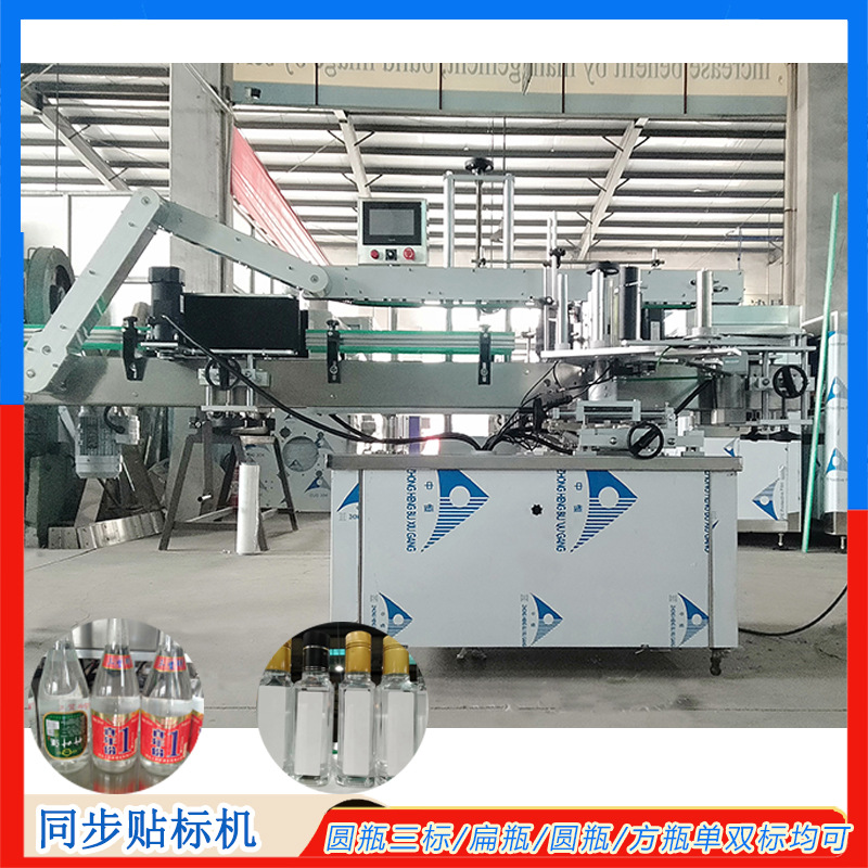 全自动圆瓶颈标贴标机  圆瓶三标贴标机  前标、后标、颈标贴标机