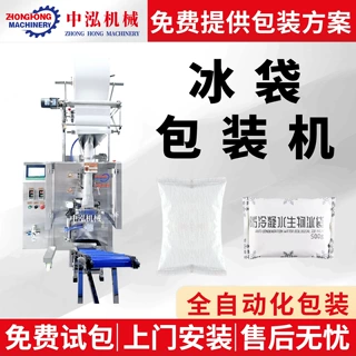 冰袋包装机一次性生物冰袋无纺布卷膜定量下料打包机械