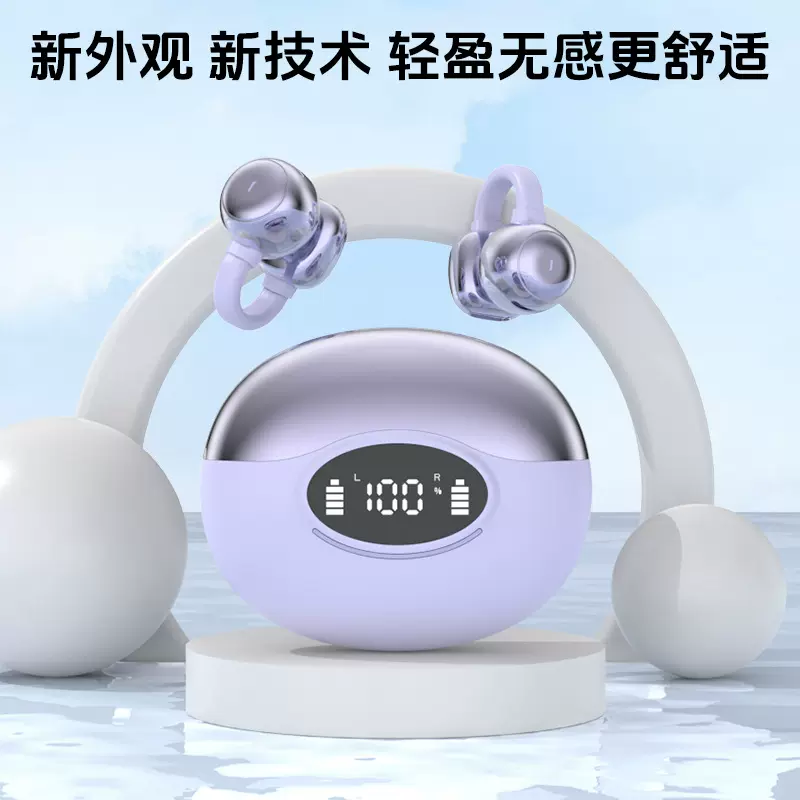 严选运动无线蓝牙耳机降噪非骨传导高音质大电量高颜值耳夹式耳机