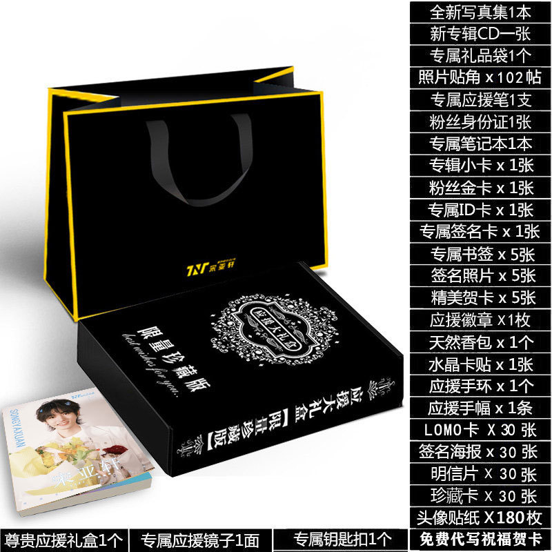 Song Yaxuan Support Gift Box Set [Black]