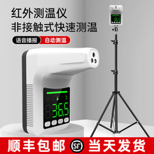 紅外線測溫儀自動語音高精度溫度計非接觸立式掛壁門口商場檢測儀