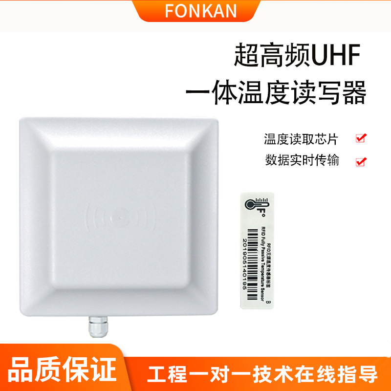 超高频rfid测温电子标签远距离射频UHF温度测量芯片RFID读写器