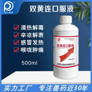 双黄连兽药口服液清热解毒辛凉解表感冒发热喉咙肿痛猫咪狗狗鸡用