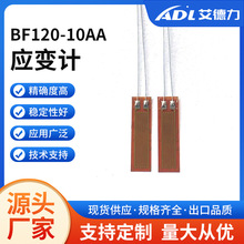 10AA单轴应变片 高精度电阻应变计 适用大范围应力分析等 可定 制