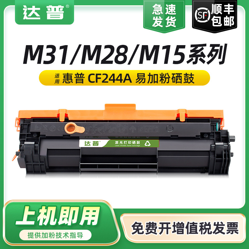 适用惠普M28a硒鼓MFP M28w M31a/w M15a/w易加粉hp44a hp48a墨盒