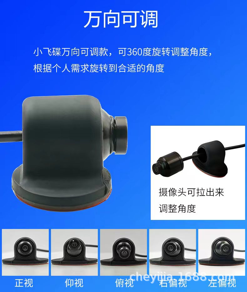 High-Definition Ufo Flying Saucer 360-Degree Universal Angle Adjustable Reversing Image Front Left and Right Side Blind Spot Car Camera
