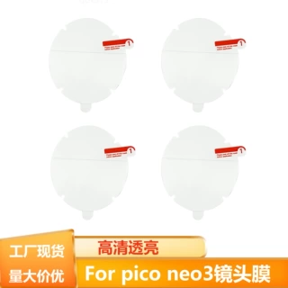 适用于PicoNeo3镜头膜VR一体机neo3高清膜防刮防尘现货一件代发