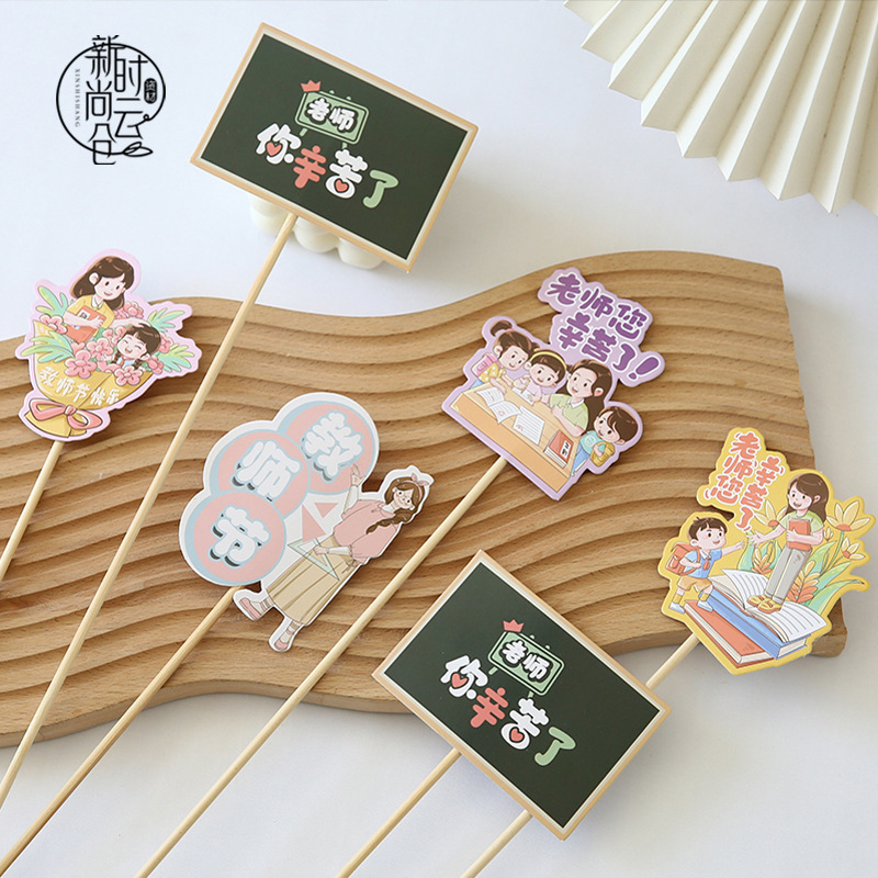 教师节鲜花花束插花卡搭配装饰包装配件竹签卡片花店花艺材料资材|undefined