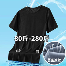 一件代发 品牌冰丝短袖t恤男夏季薄款纯色冰感宽松胖子大码男装加