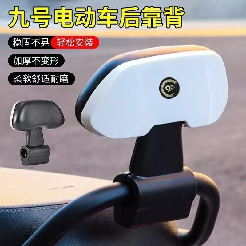 No. 9 Backrest Suitable for No. 9 Electric Vehicles, Backrest N90/E Series/F/M, No. 9 Backrest Suitable for No. 9 Backrest, Round Shape