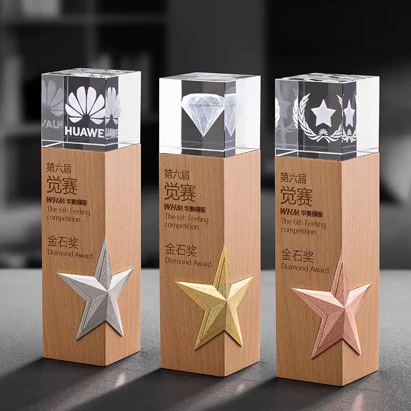 五角星木质高端奖杯定制定做水晶实木创意刻字志愿者荣誉员工颁奖
