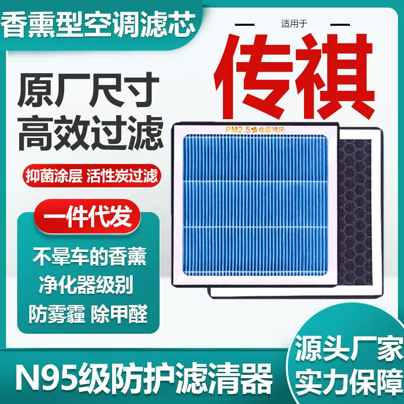 适用广汽传祺GS5香薰空调滤芯活性炭N95级汽车空气滤清器原厂尺寸