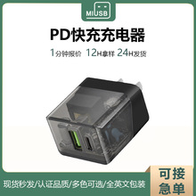 手机充电器PD20W数据线套装USB透明外壳双口输出闪充QC3.0快充头