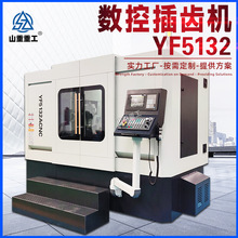 YF5132数控插齿机插键复合机床键槽插削机床实力厂家