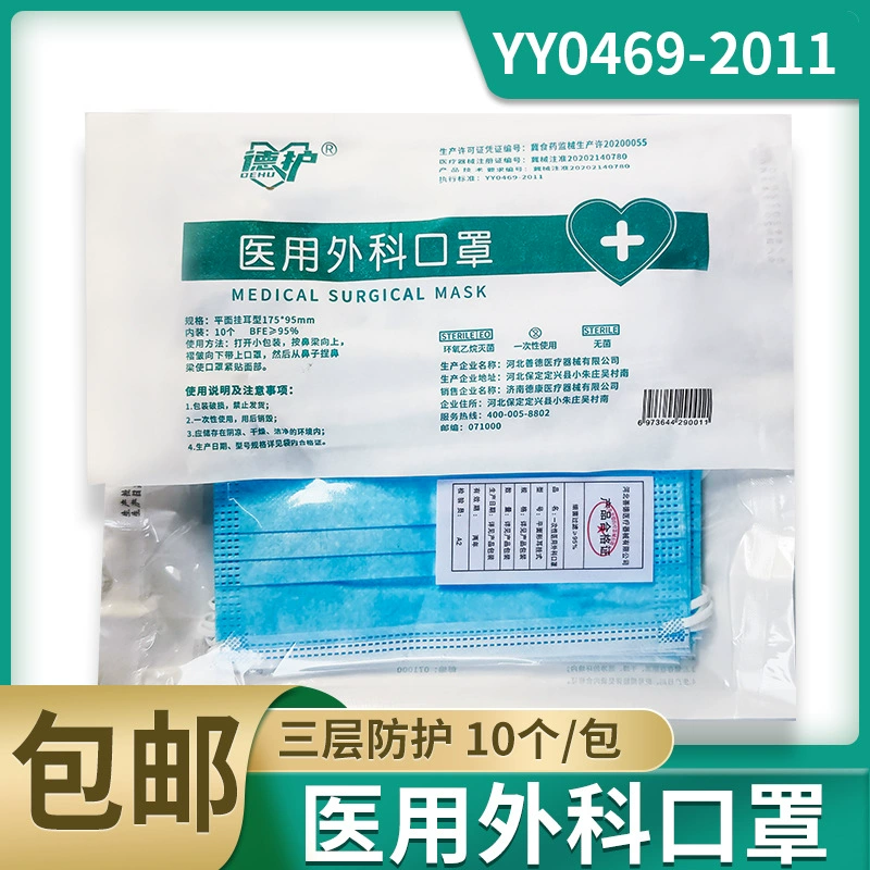 Заводские хирургические маски медицинского класса оптом одноразовые трехслойные медицинские маски 10 штук в упаковке в независимой упаковке