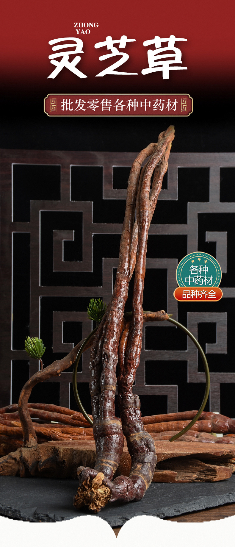 Ling Zhi Cao (Ganoderma lucidum) — Dried Reishi Herb for Tea, Soup & Wine Infusion overview