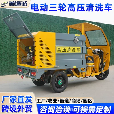 Cross-Border Manufacturer Electric Three-Wheel High-Pressure Yol təmizləyən maşınlar