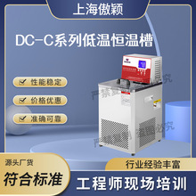 傲穎 AY-DC-C 控溫低溫恆溫槽 專業生產 提供優質售后服務