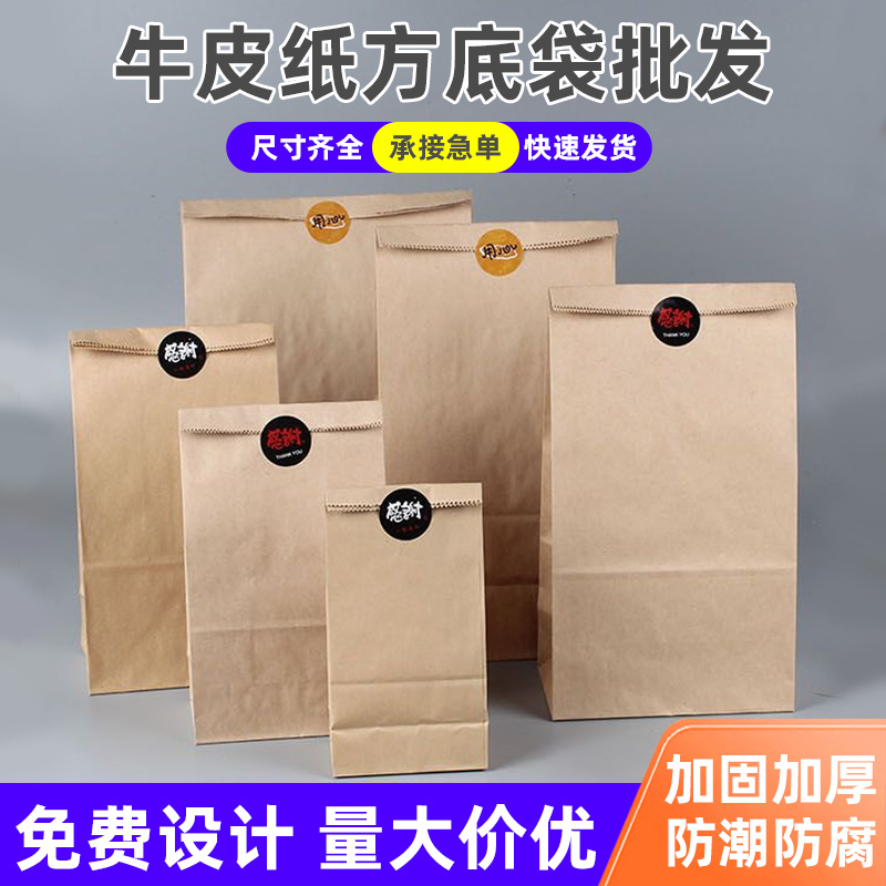 方底牛皮纸袋定制食品外卖打包袋加厚防油纸袋面包烘焙包装袋批发